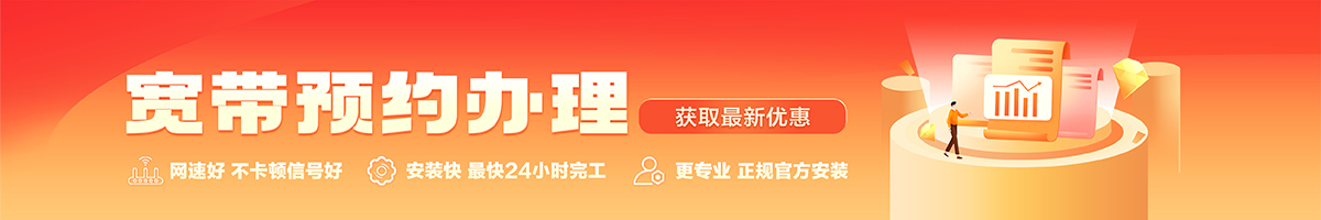 察布查尔宽带办理安装 察布查尔宽带在线办理入口